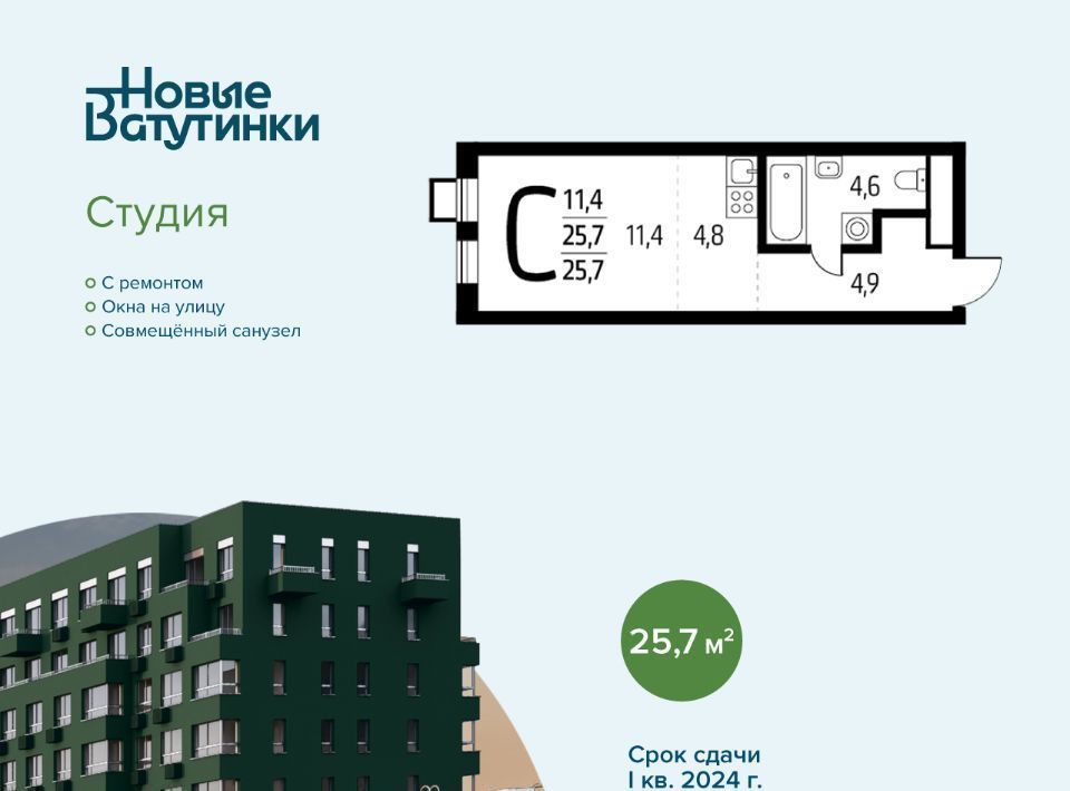 квартира г Москва п Десеновское новые Ватутинки мкр. «Центральный» метро Ольховая к 9/3 фото 1