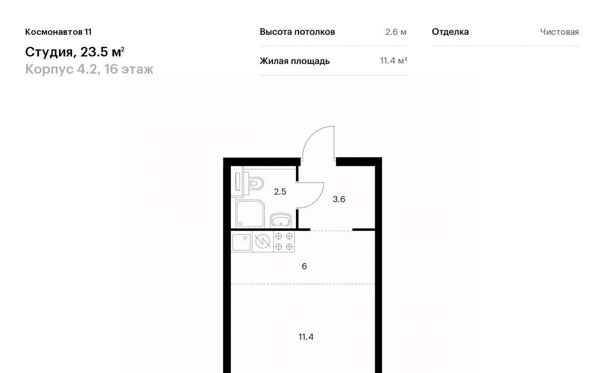 квартира г Екатеринбург Уральская жилой комплекс «Космонавтов 11» 4/2 фото 1