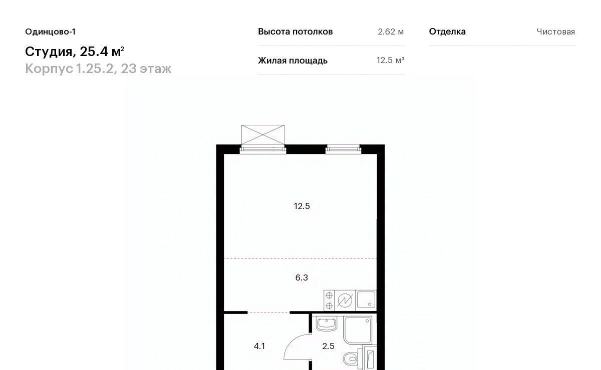 квартира г Одинцово ЖК Одинцово-1 Одинцово, к 1. 25.2 фото 1