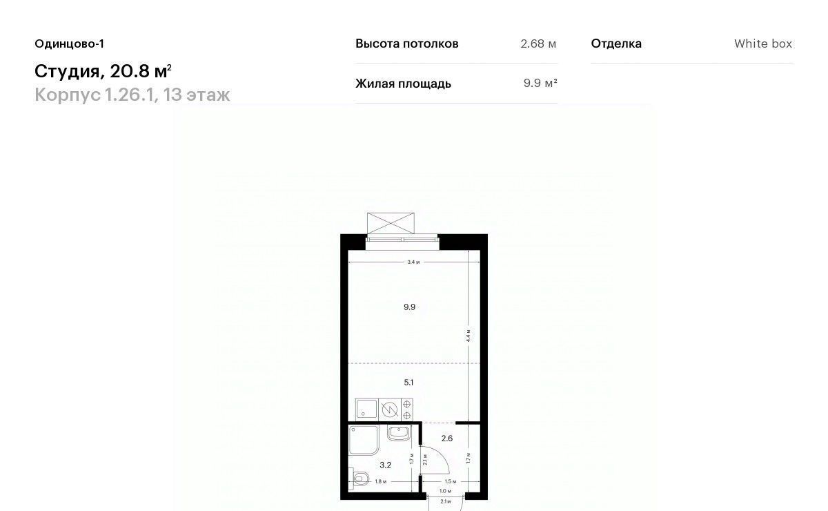 квартира г Одинцово ЖК Одинцово-1 26/1 Внуково, 1. фото 1