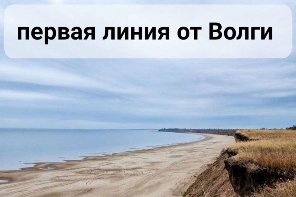 земля р-н Ставропольский п Висла Набережная улица фото 1