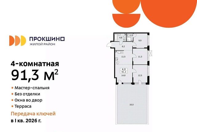 ЖК Прокшино метро Румянцево к 10. 1.2 фото