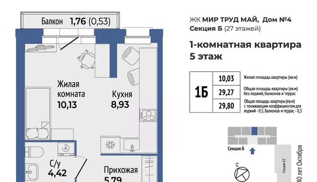 Уралмаш ЖК «Мир Труд Май» Проспект Космонавтов, жилрайон фото