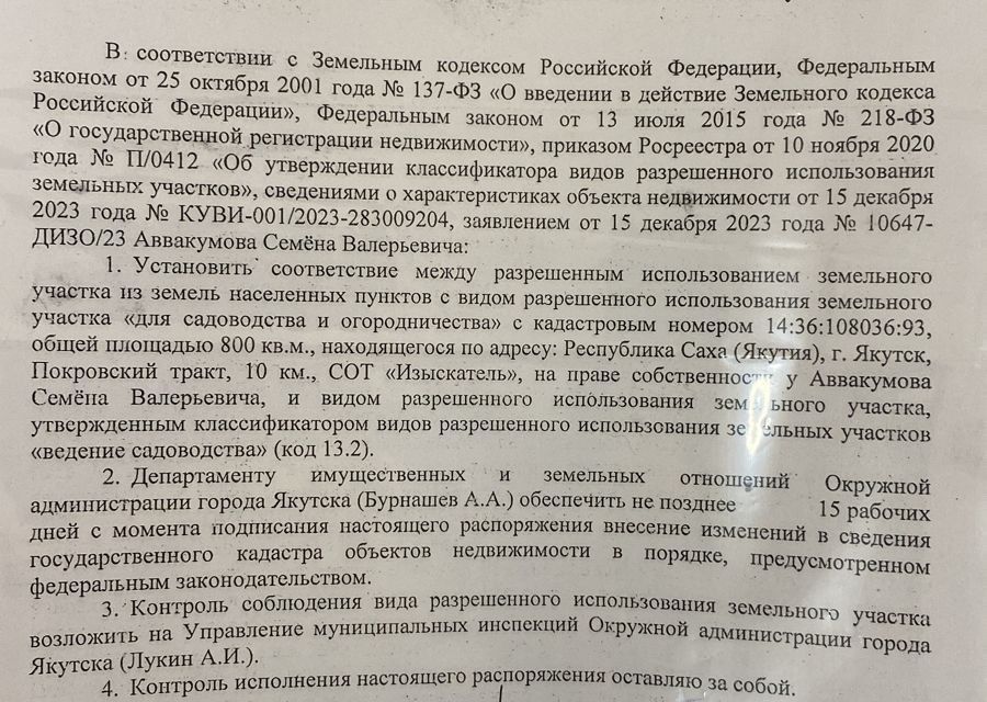 земля г Якутск тер СОТ Изыскатель городской округ Якутск, 5/1 фото 4