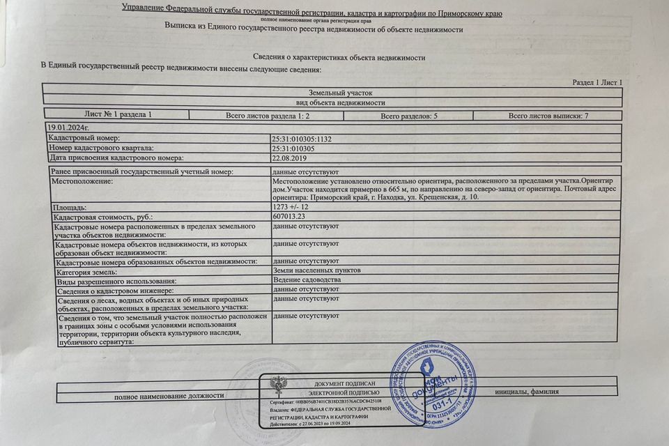земля г Находка ул Крещенская 10 Находкинский городской округ фото 7