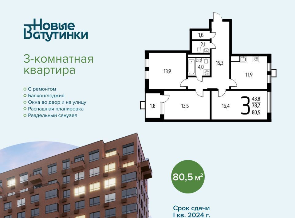квартира г Москва п Десеновское новые Ватутинки мкр. «Центральный» метро Ольховая к 9/1. 1 фото 1