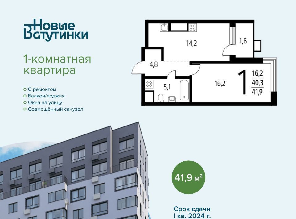 квартира г Москва п Десеновское новые Ватутинки мкр. «Центральный» метро Ольховая к 9/2. 2 фото 1