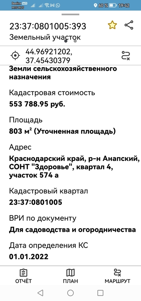 земля г Сочи муниципальное образование Анапа, Черешневая улица, садоводческое некоммерческое товарищество Здоровье фото 5