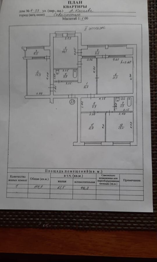 квартира г Севастополь ул Кесаева Астана 4 Крым фото 27