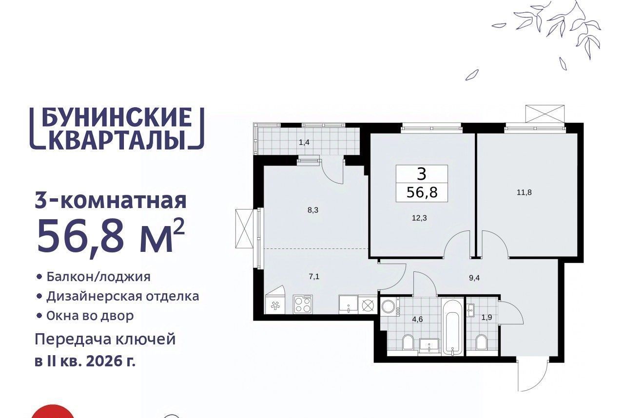 квартира г Москва п Сосенское ЖК Бунинские Кварталы 7/1 метро Улица Горчакова фото 1