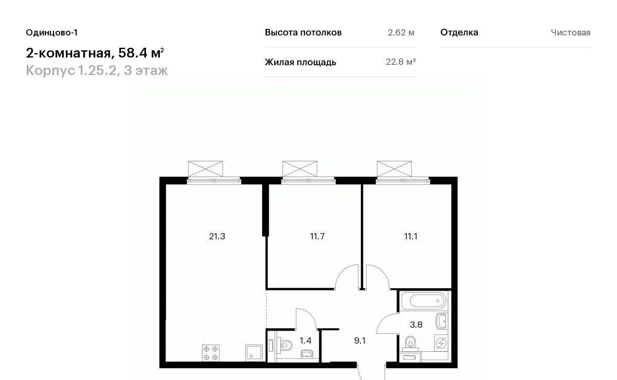 квартира г Одинцово ЖК Одинцово-1 к 1. 25.2, Внуково фото 1