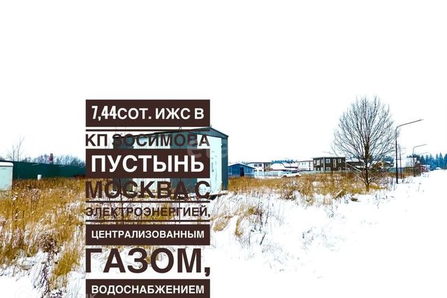 земля ул Зосимовская поселение Новофёдоровское фото