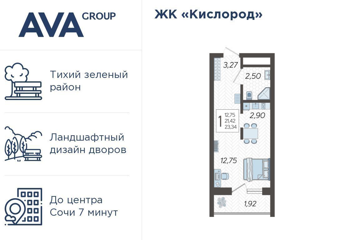 квартира г Сочи р-н Хостинский ЖК «Кислород» 14 фото 1