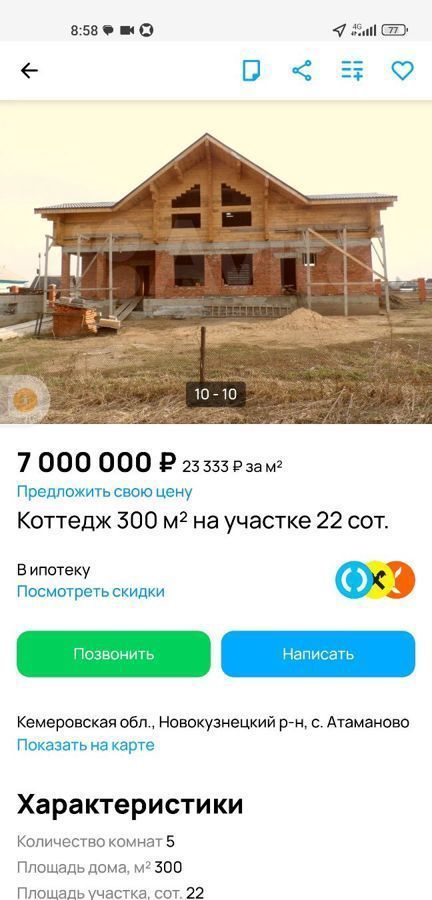 дом р-н Новокузнецкий с Атаманово Новокузнецк фото 9