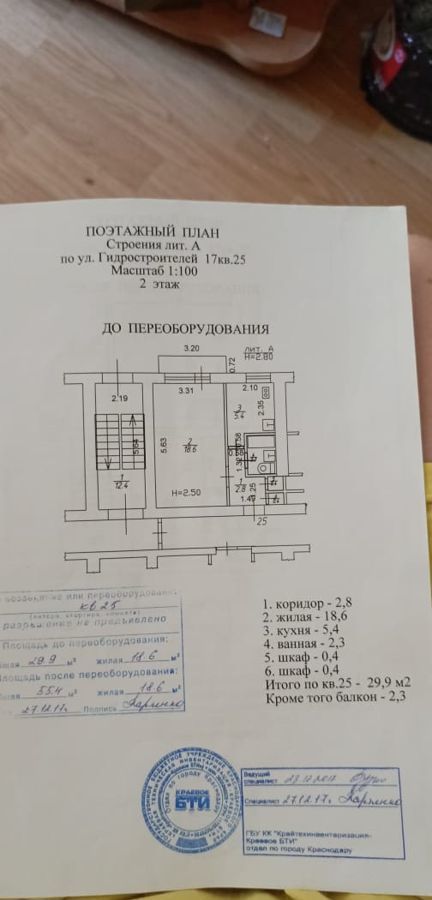 квартира г Краснодар р-н Карасунский ул Гидростроителей 17 мкр-н Гидростроителей фото 13