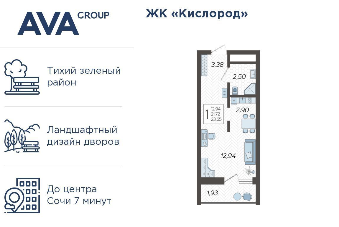 квартира г Сочи р-н Хостинский ЖК «Кислород» 15 фото 1