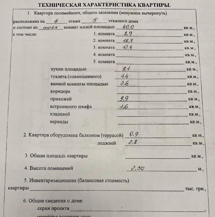 квартира г Армянск мкр им Генерала Корявко 13 фото 34