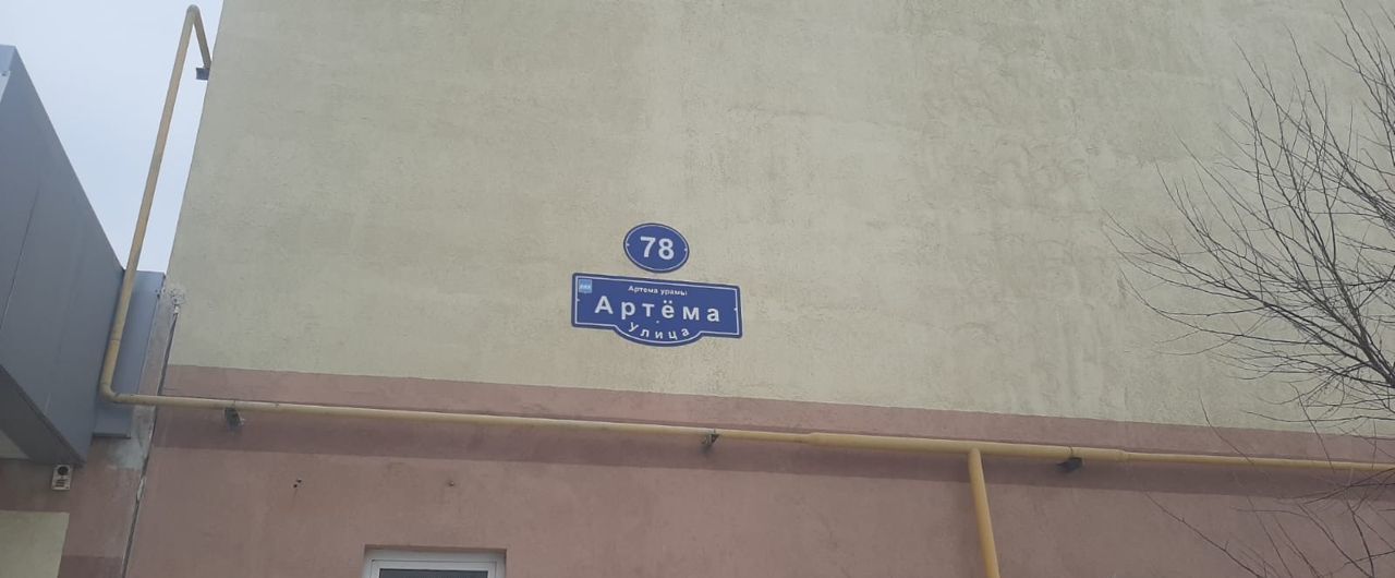 квартира г Стерлитамак Коммунистический ул Артема 78 фото 25