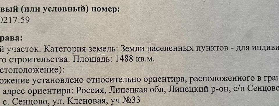 земля р-н Липецкий с Сенцово ул Кленовая фото 2