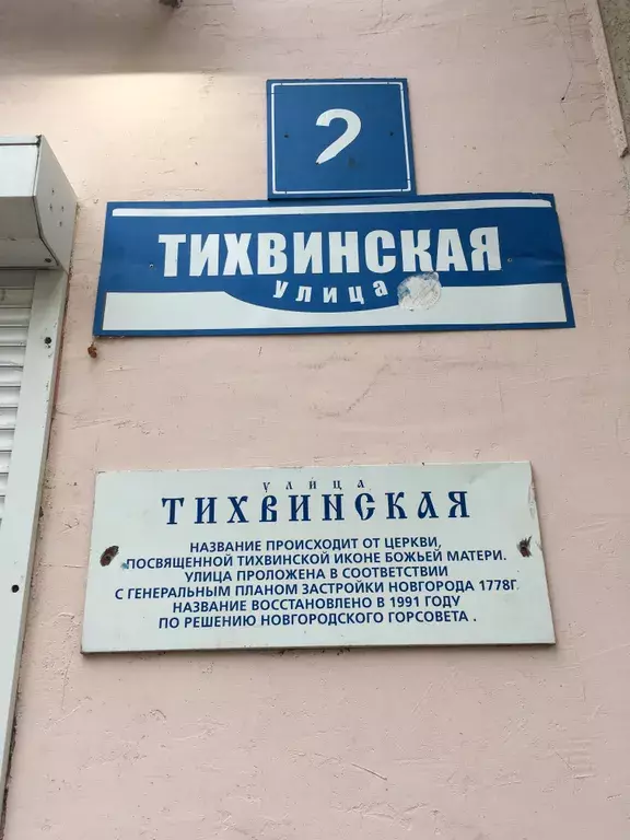 квартира г Великий Новгород ул Тихвинская 2 фото 30