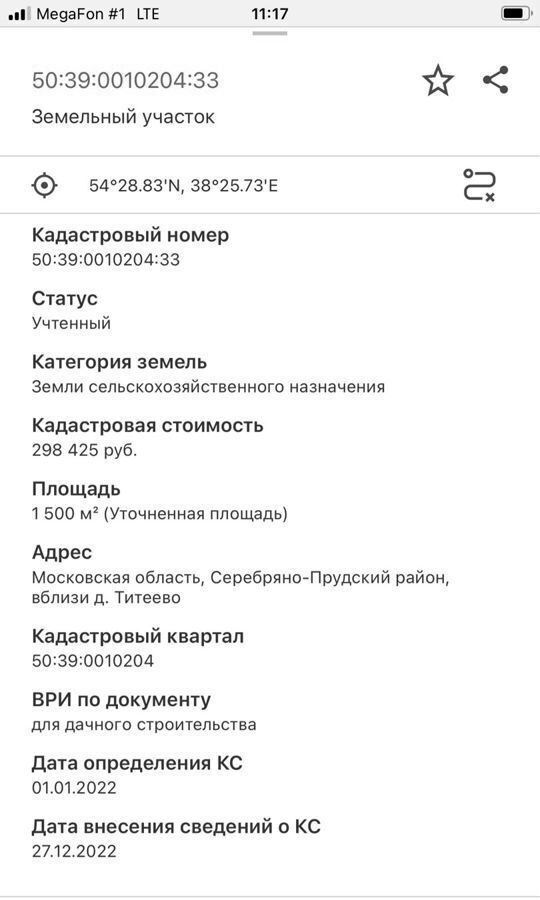 земля городской округ Серебряные Пруды с Узуново 46Н-11113 фото 2