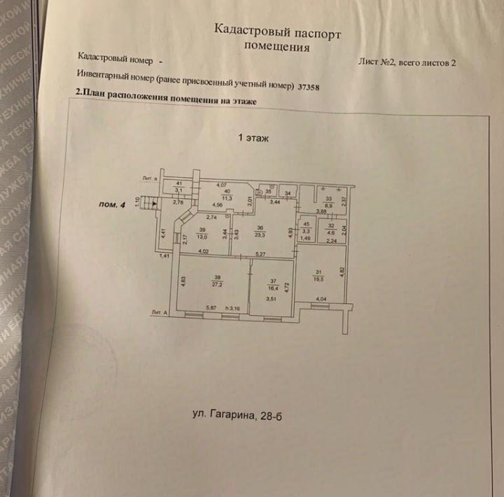 свободного назначения г Челябинск р-н Ленинский ул Гагарина 28б фото 2