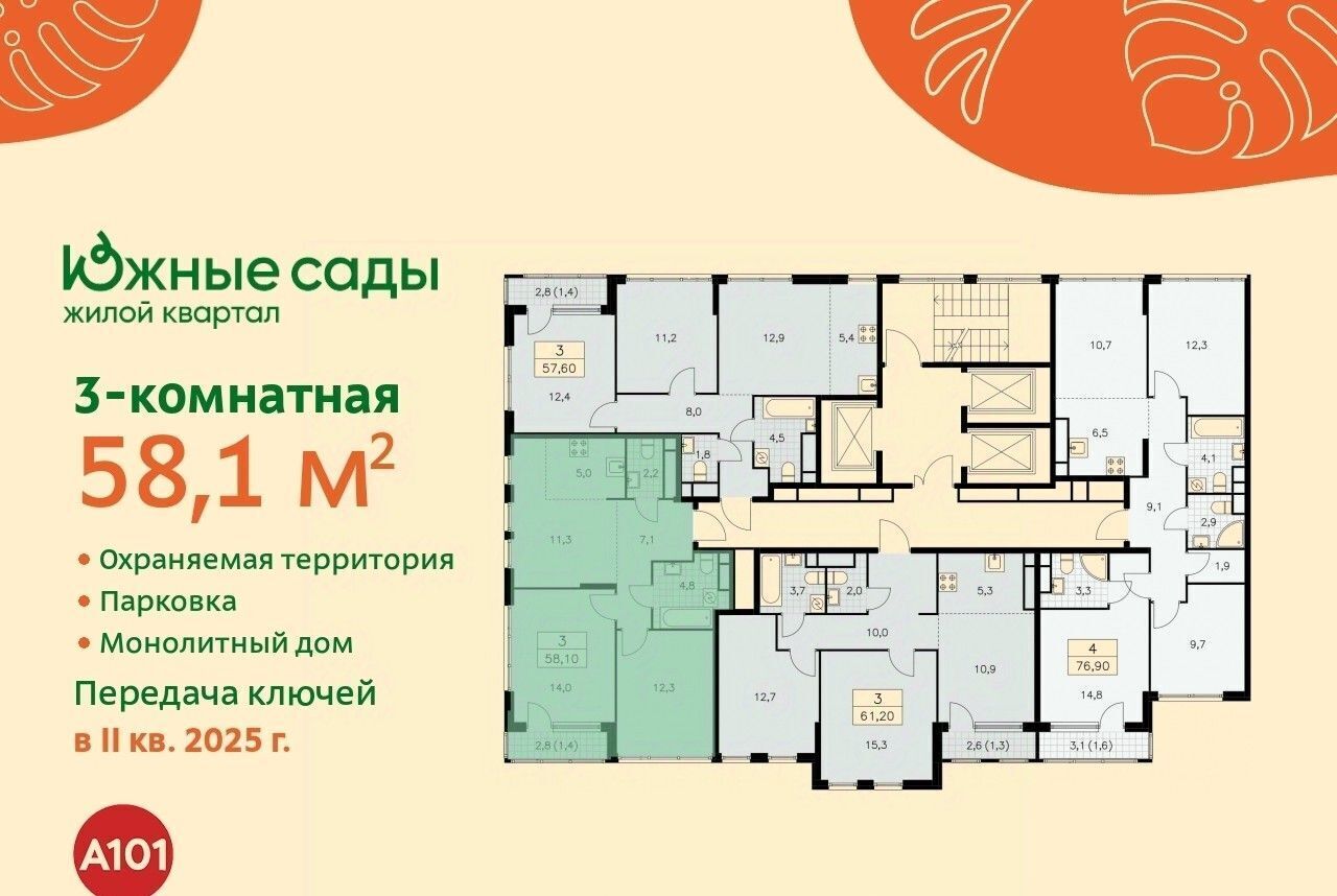 квартира г Москва метро Бульвар Адмирала Ушакова ЖК «Южные сады» к 2. 4 фото 2