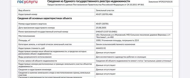 сельское поселение Верховье, садовое некоммерческое товарищество Костинка, 402 фото