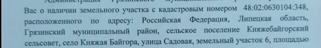 земля Княжебайгорский сельсовет, Грязи фото