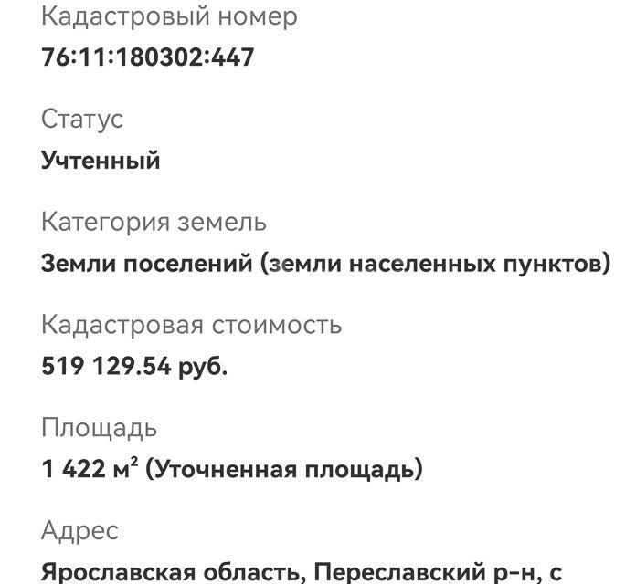 земля р-н Переславский с Городище ул Садовая городской округ Переславль-Залесский фото 7