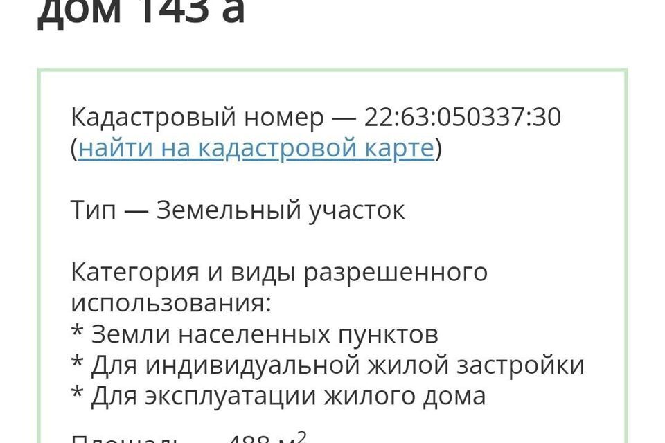 дом г Барнаул ул Короленко 143а муниципальное образование Барнаул фото 1