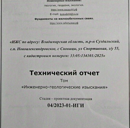 земля р-н Суздальский с Сновицы ул Спортивная 55 Новоалександровское муниципальное образование, Милино кп фото 7