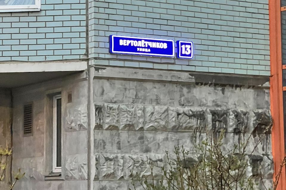 квартира г Москва ул Вертолётчиков 13 Юго-Восточный административный округ фото 6