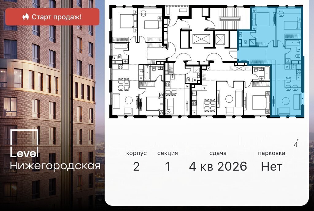 квартира г Москва метро Нижегородская жилой комплекс Левел Нижегородская, 2 фото 2