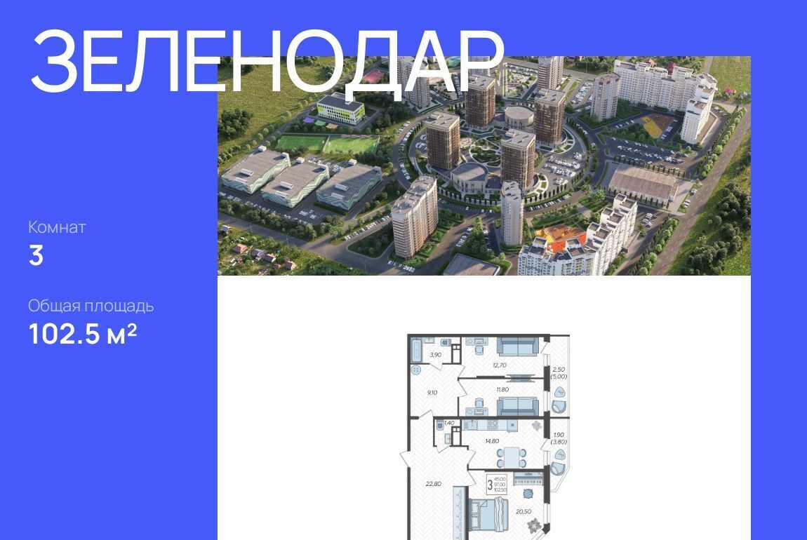 квартира г Краснодар р-н Прикубанский ЖК «Зеленодар» фото 1