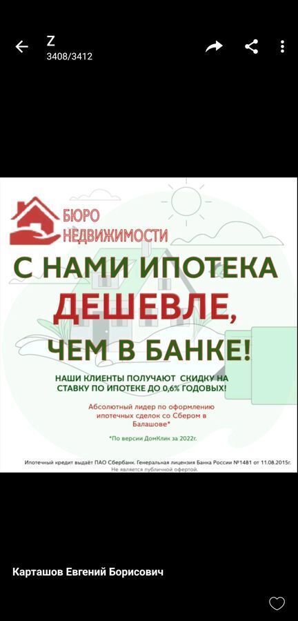 квартира г Балашов ул 30 лет Победы 16 Балашовский р-н, муниципальное образование фото 6