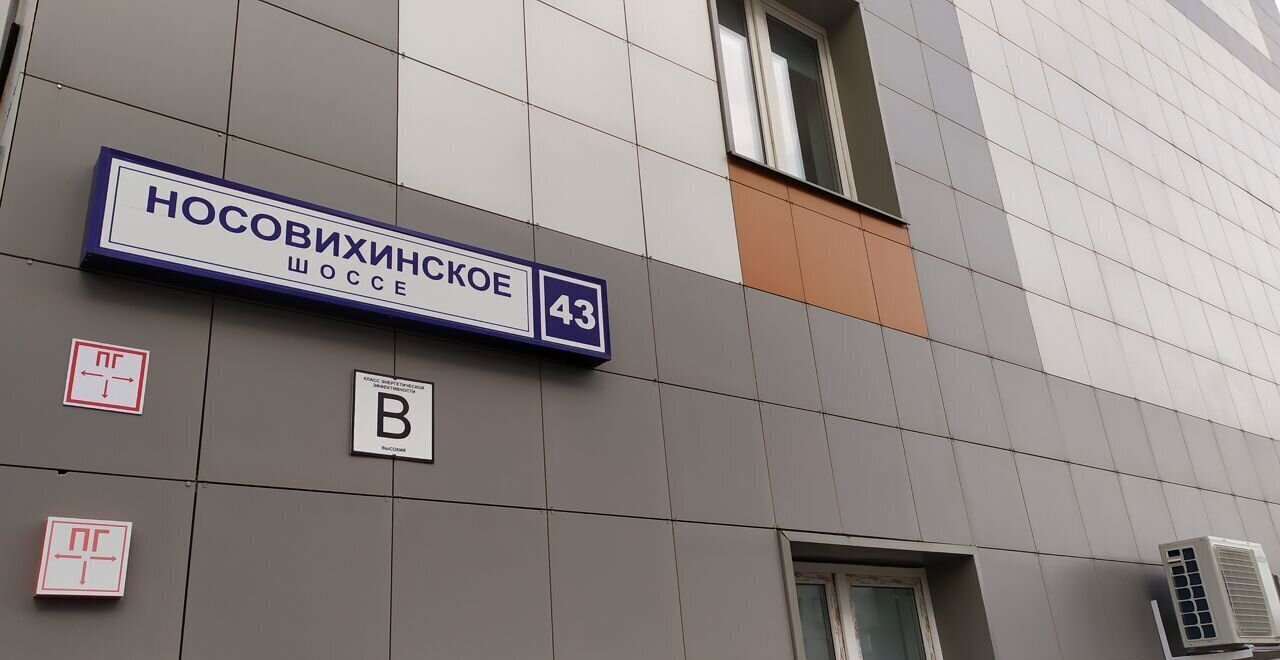квартира г Москва метро Новокосино ш Носовихинское 43 Реутов, Московская область фото 2