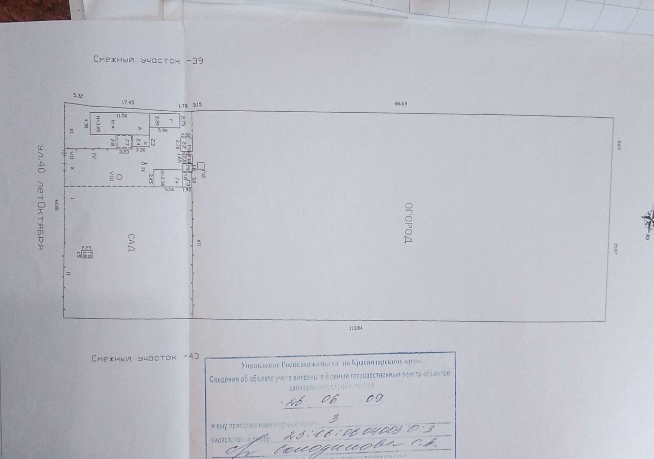 земля р-н Курганинский г Курганинск п Красное Поле ул 40 лет Октября 41 Курганинское городское поселение, Константиновская фото 1