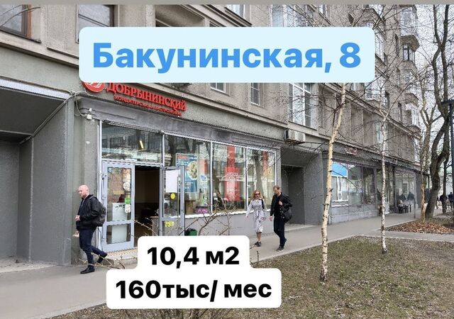 метро Бауманская ул Бакунинская 8 фото
