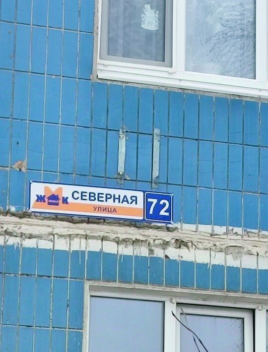 квартира г Нижневартовск ул Северная 72 фото 1