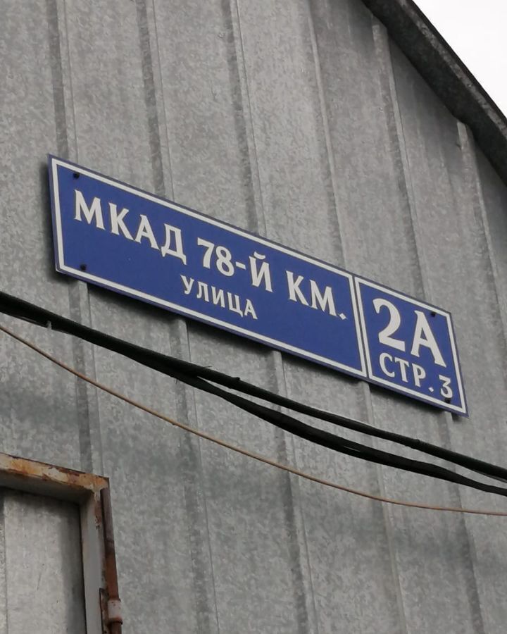производственные, складские 78-й километр, 2 Ас 3, Москва, Ховрино, МКАД фото 2
