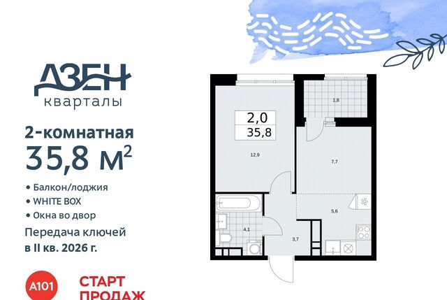 метро Бульвар Адмирала Ушакова ЖР «Дзен-кварталы» 3/5 фото