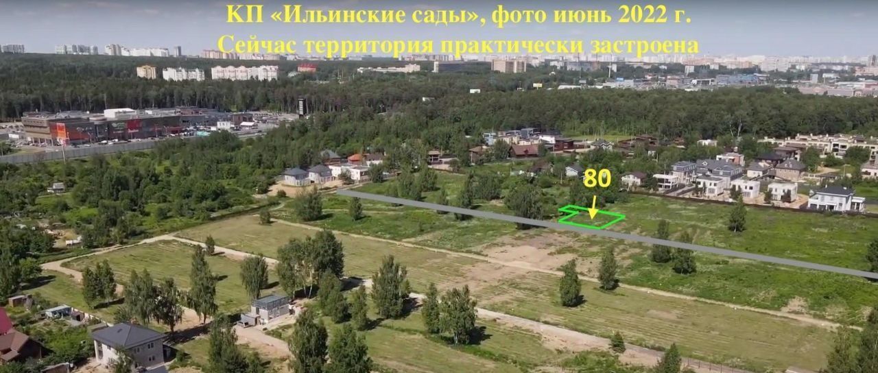 земля г Красногорск Ильинские сады кп, Волоколамская, 80 фото 4