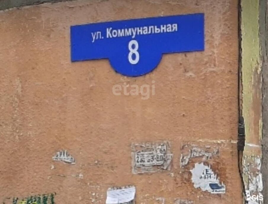 квартира г Красноярск ул Коммунальная 8 фото 1