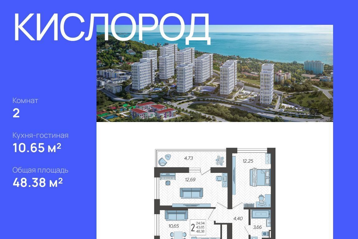 квартира г Сочи р-н Хостинский ЖК «Кислород» 5 фото 1