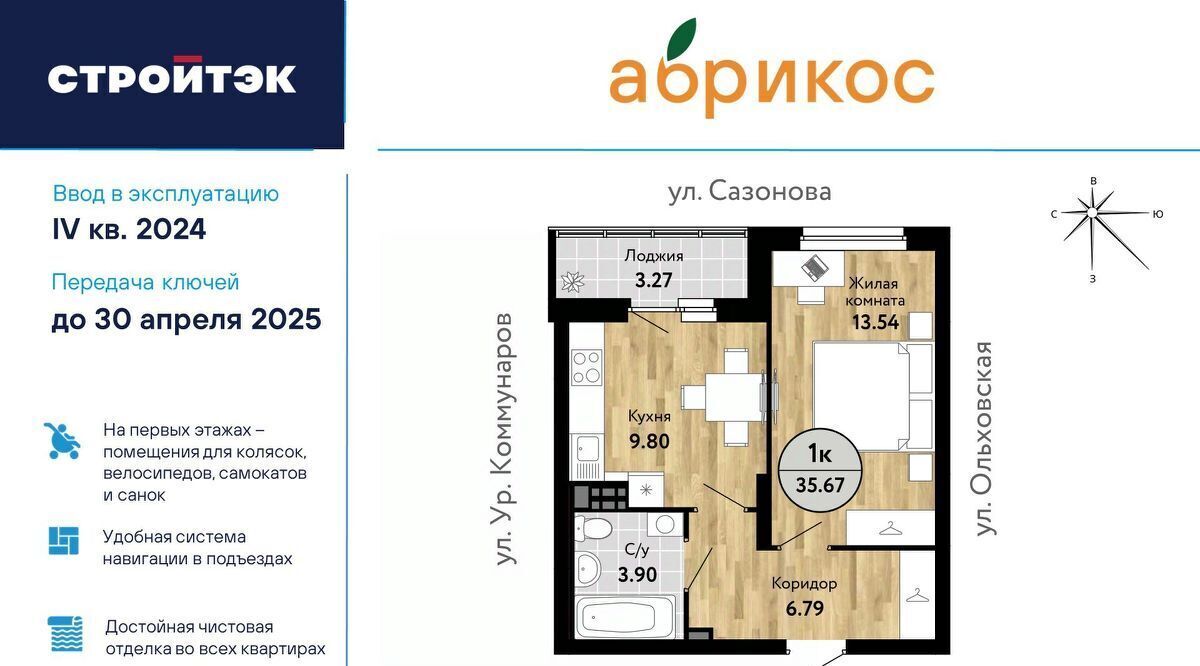 квартира г Екатеринбург Уральская Новая Сортировка ЖК «Абрикос» Сортировочный жилрайон фото 1