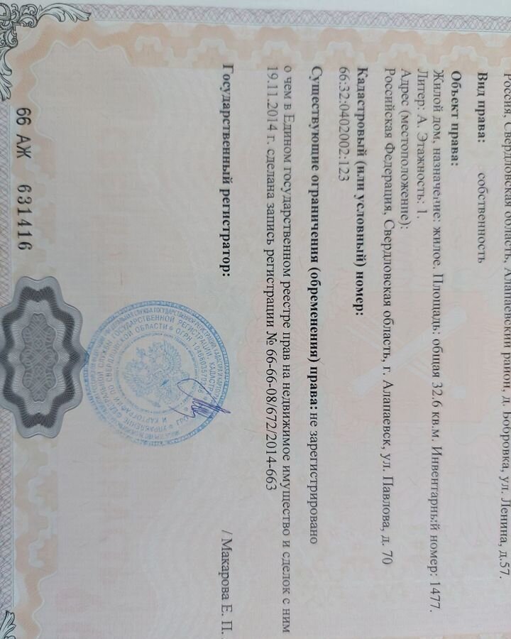 земля г Алапаевск ул Павлова 70 фото 7