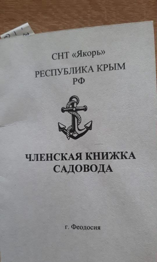 дом г Феодосия садовые участки Очистные, Брусничная ул фото 1