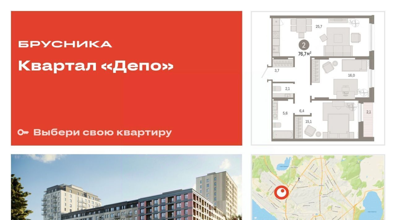 квартира г Екатеринбург Старая Сортировка Уральская ЖК Квартал Депо Сортировочный жилрайон фото 1