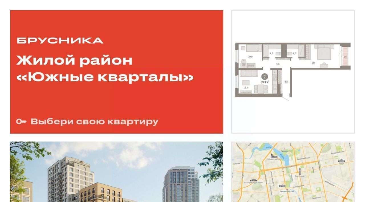 квартира г Екатеринбург Чкаловская Юго-Западный ЖК Южные Кварталы жилрайон фото 1